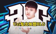 九游娱乐-关于Uzi新星连败表现惊艳，皇家马德里未来可期！的信息